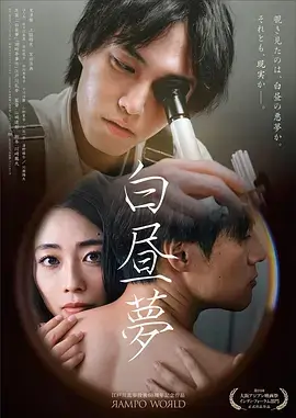 白日提灯剧照 轮回之眼